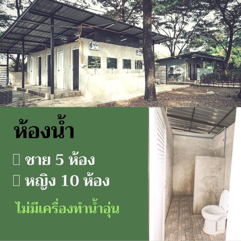 ห้องน้ำสวนยายเภาแคมป์ปิ้ง Suan Yai Pao Camping